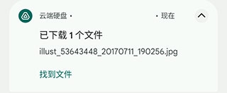 谷歌云端硬盘app官方版 谷歌云端硬盘app官方版