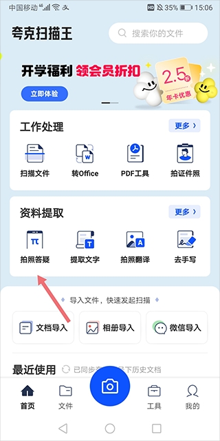 夸克扫描王app官方版 夸克扫描王app官方版