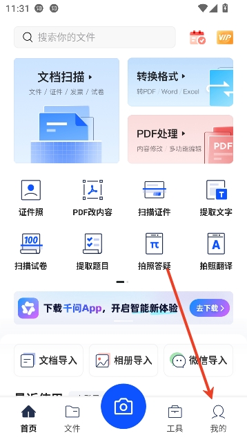夸克扫描王app官方版 夸克扫描王app官方版