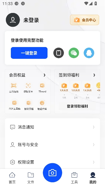夸克扫描王app官方版 夸克扫描王app官方版