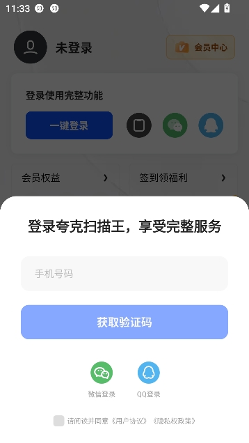 夸克扫描王app官方版 夸克扫描王app官方版