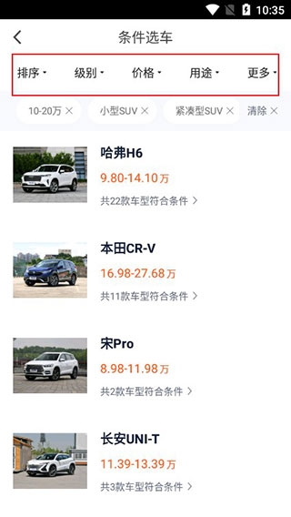 汽车报价app手机版 汽车报价app手机版