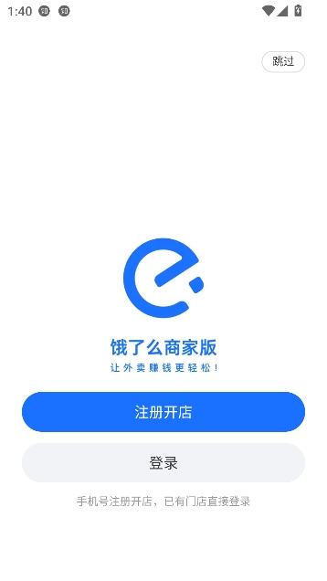 饿了么商家版最新版本 饿了么商家版最新版本
