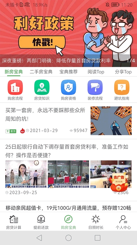 房贷计算器在线计算 房贷计算器在线计算