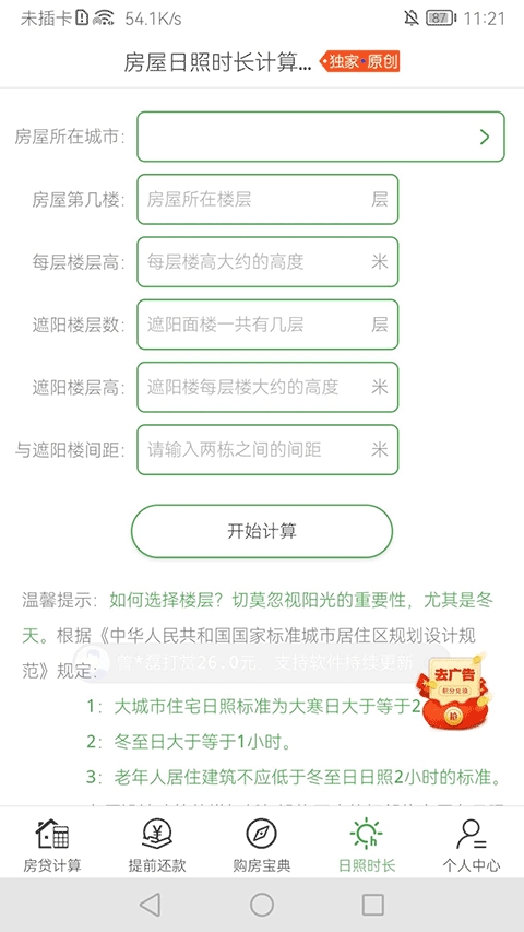 房贷计算器在线计算 房贷计算器在线计算