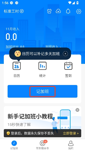安心记加班app最新版本 安心记加班app最新版本