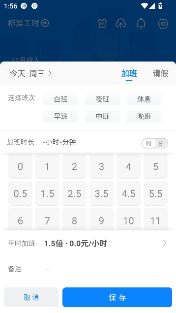 安心记加班app最新版本 安心记加班app最新版本