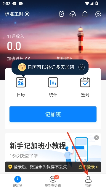 安心记加班app最新版本 安心记加班app最新版本