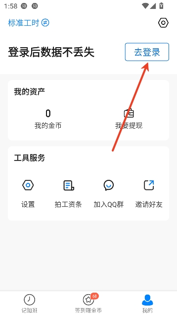 安心记加班app最新版本 安心记加班app最新版本