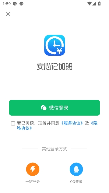 安心记加班app最新版本 安心记加班app最新版本