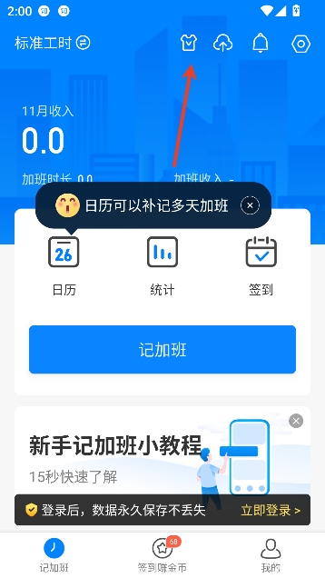 安心记加班app最新版本 安心记加班app最新版本
