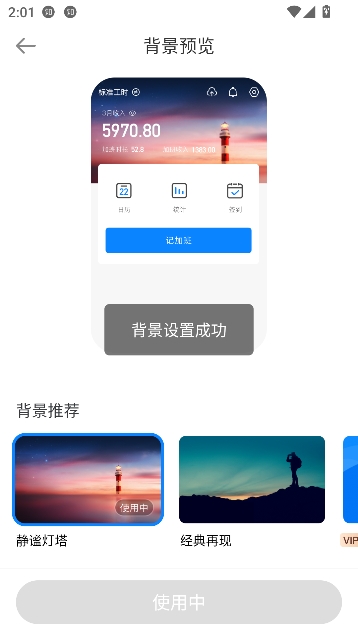 安心记加班app最新版本 安心记加班app最新版本