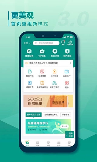 中国人寿寿险app手机版 中国人寿寿险app手机版