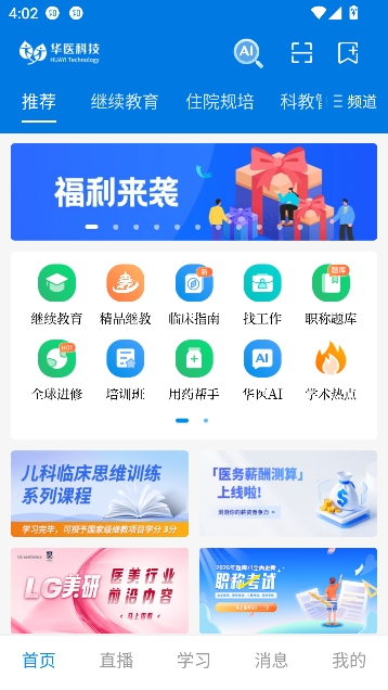 掌上华医app官方正版 掌上华医app官方正版