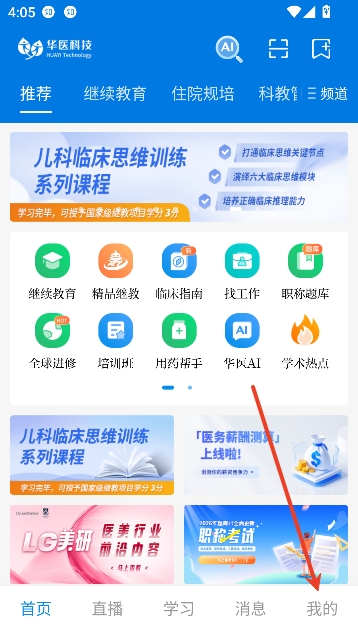 掌上华医app官方正版 掌上华医app官方正版