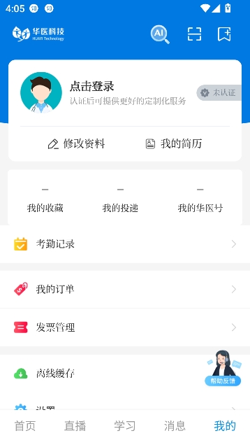 掌上华医app官方正版 掌上华医app官方正版