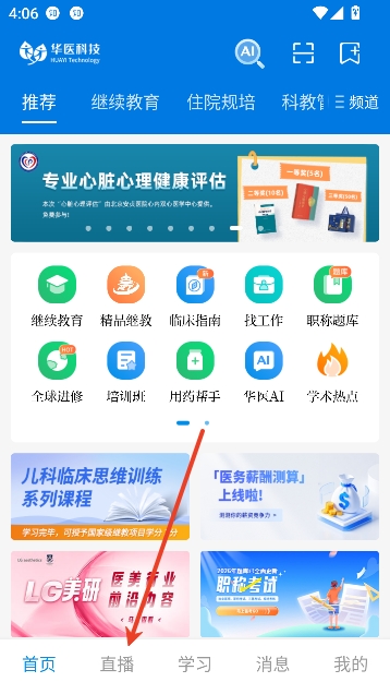 掌上华医app官方正版 掌上华医app官方正版