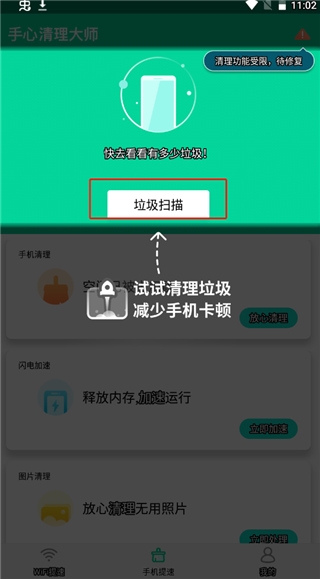 手心清理大师app免费版 手心清理大师app免费版