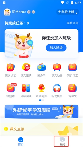 外研优学app学生端 外研优学app学生端