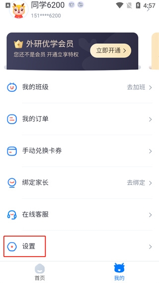 外研优学app学生端 外研优学app学生端