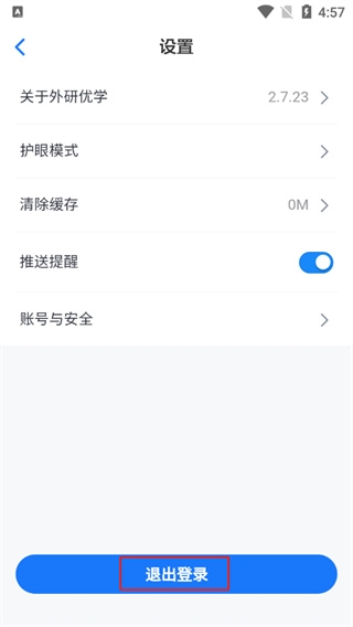 外研优学app学生端 外研优学app学生端