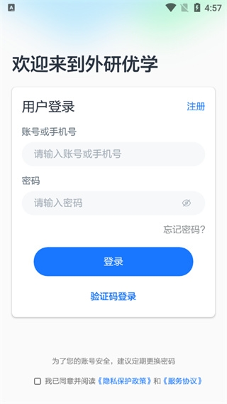 外研优学app学生端 外研优学app学生端