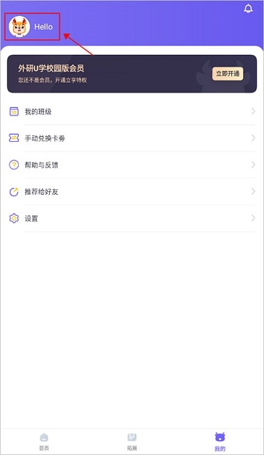 外研优学app学生端 外研优学app学生端
