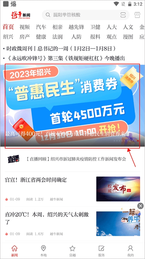 越牛新闻app官方版 越牛新闻app官方版