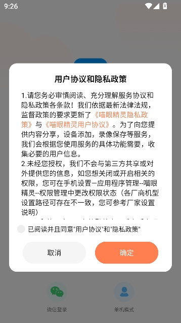 喵眼精灵摄像头app官方版 喵眼精灵摄像头app官方版
