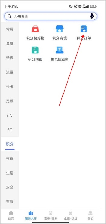天翼生活app掌上营业厅 天翼生活app掌上营业厅