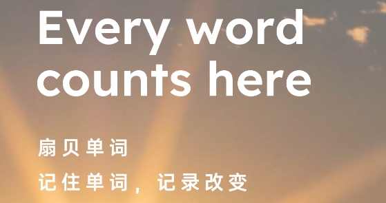 扇贝单词英语版app高效背单词 扇贝单词英语版app高效背单词