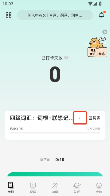 扇贝单词英语版app高效背单词 扇贝单词英语版app高效背单词