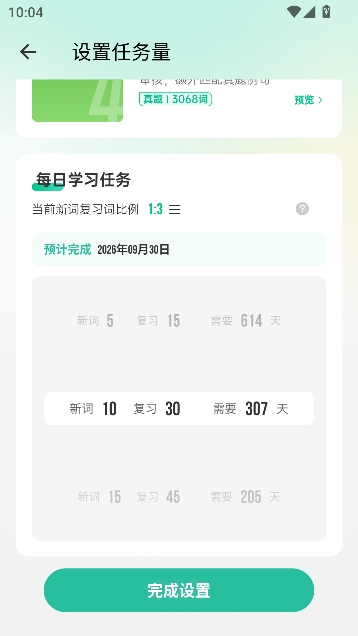 扇贝单词英语版app高效背单词 扇贝单词英语版app高效背单词