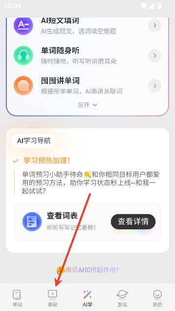 扇贝单词英语版app高效背单词 扇贝单词英语版app高效背单词
