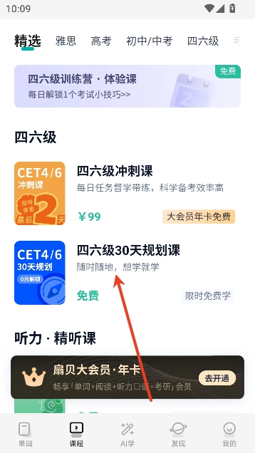 扇贝单词英语版app高效背单词 扇贝单词英语版app高效背单词
