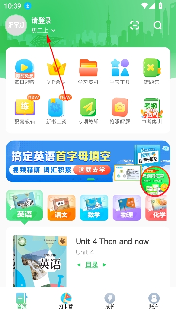 沪学习app官方版 沪学习app官方版