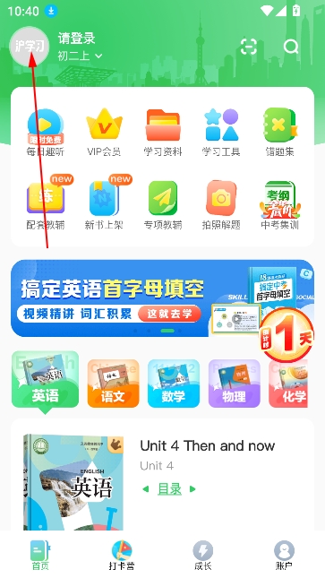 沪学习app官方版 沪学习app官方版