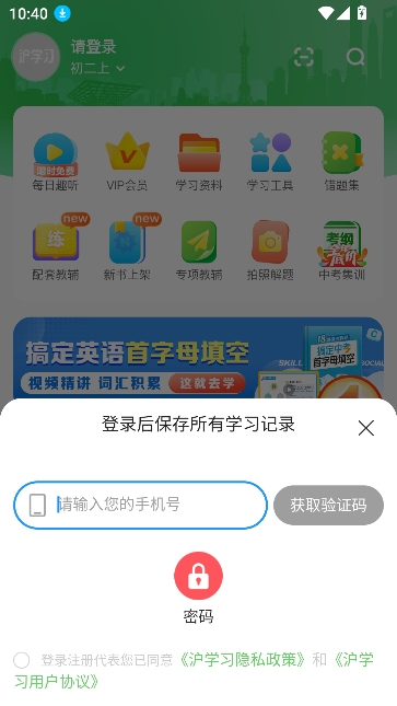 沪学习app官方版 沪学习app官方版
