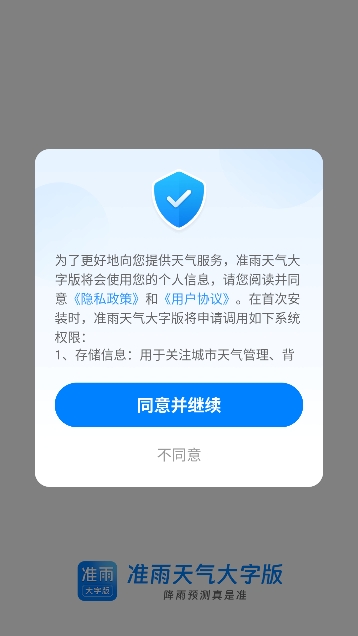 准雨天气大字版app最新版本 准雨天气大字版app最新版本