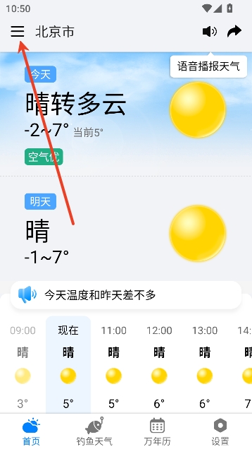 准雨天气大字版app最新版本 准雨天气大字版app最新版本
