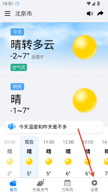 准雨天气大字版app最新版本 准雨天气大字版app最新版本