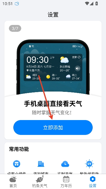 准雨天气大字版app最新版本 准雨天气大字版app最新版本