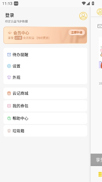 云记app最新版本 云记app最新版本