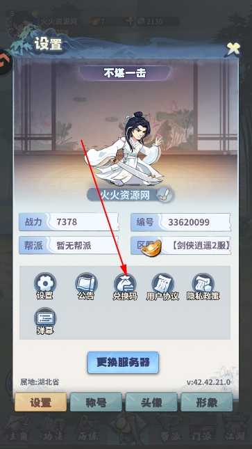 剑侠逍遥手游最新版 剑侠逍遥手游最新版