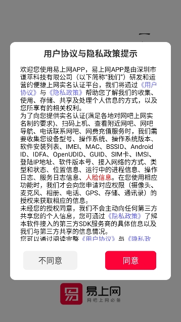 易上网app官方正版 易上网app官方正版