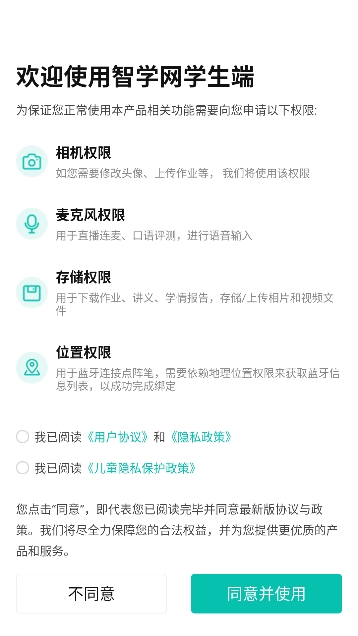 智学网学生端app官方正版 智学网学生端app官方正版