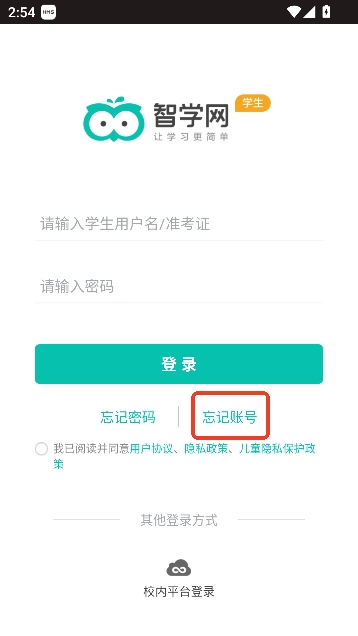 智学网学生端app官方正版 智学网学生端app官方正版