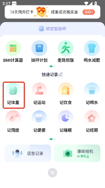 薄荷健康2025最新版本 薄荷健康2025最新版本