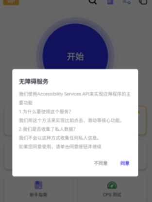 北然连点器app手机版 北然连点器app手机版