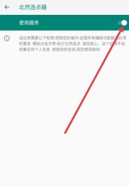 北然连点器app手机版 北然连点器app手机版